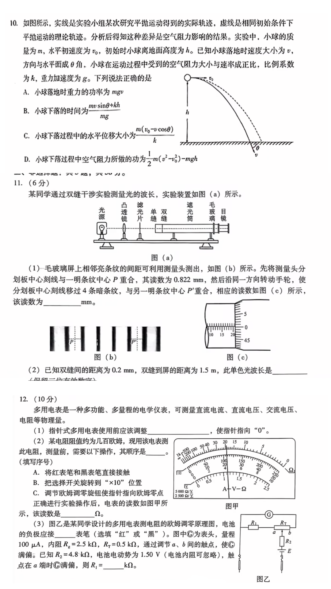 新高考2024七省联考物理试卷及谜底剖析