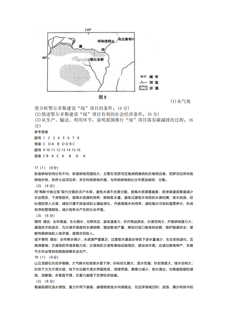 新高考2024七省联考地舆试卷及谜底剖析