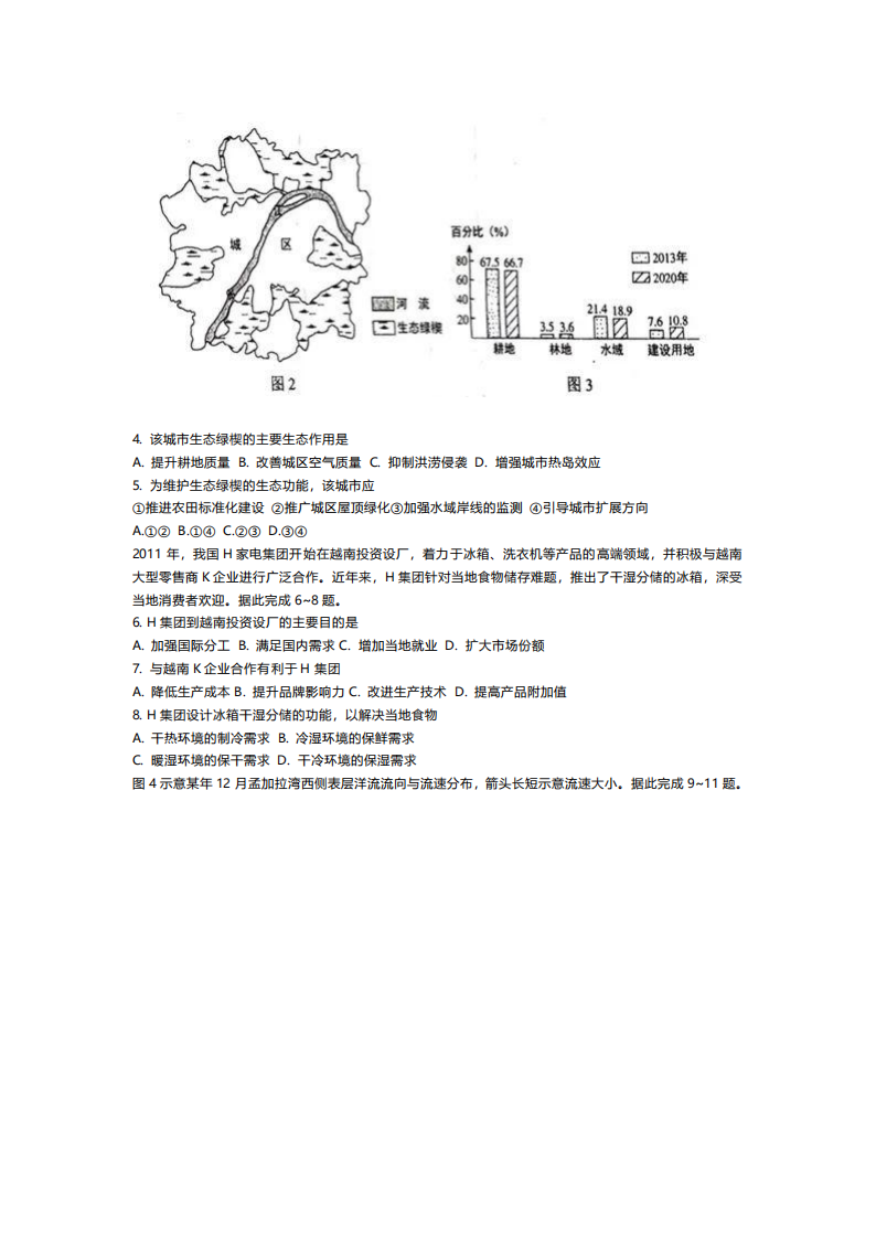 新高考2024七省联考地舆试卷及谜底剖析