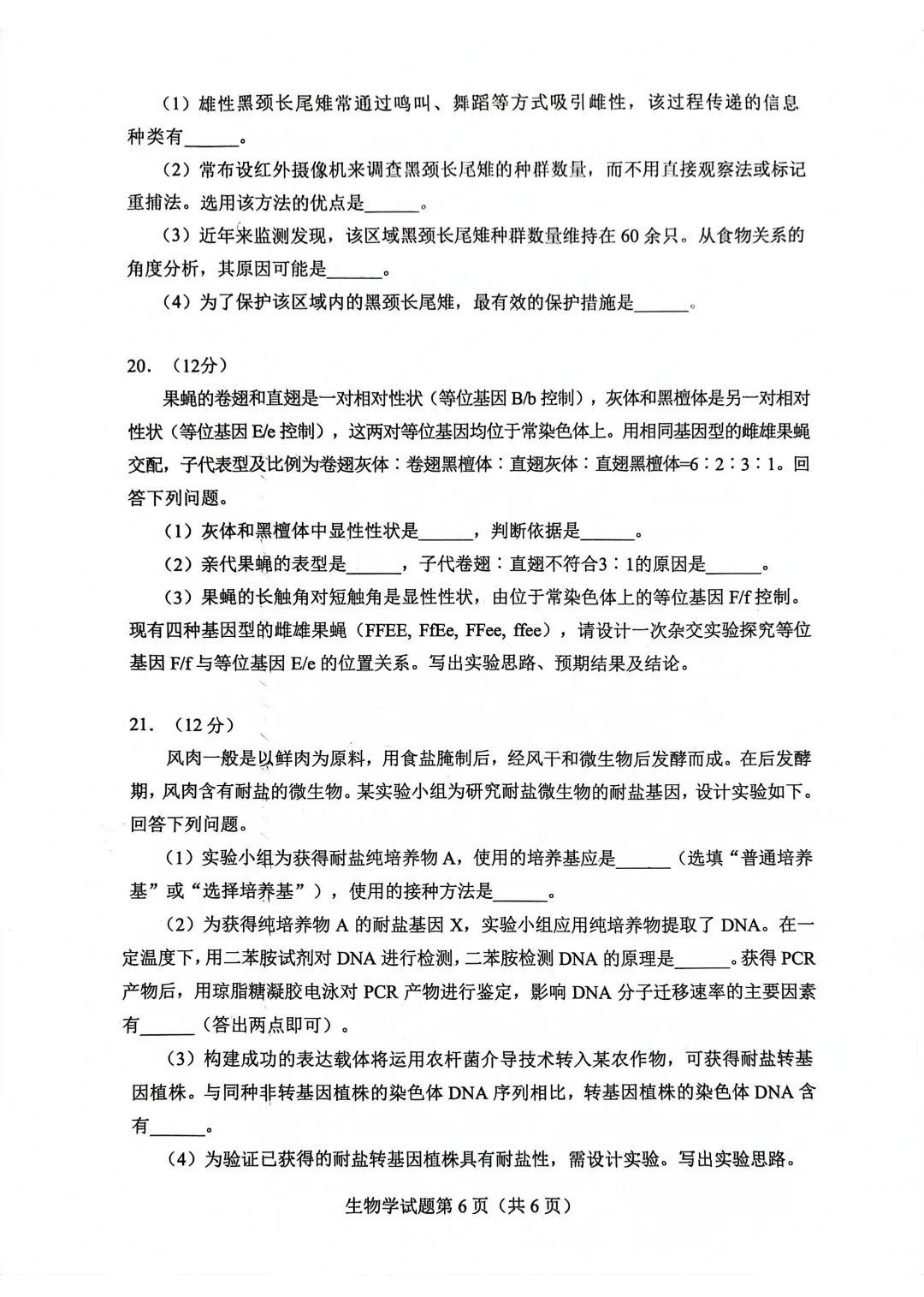 新高考2024七省联考生物试卷及谜底剖析