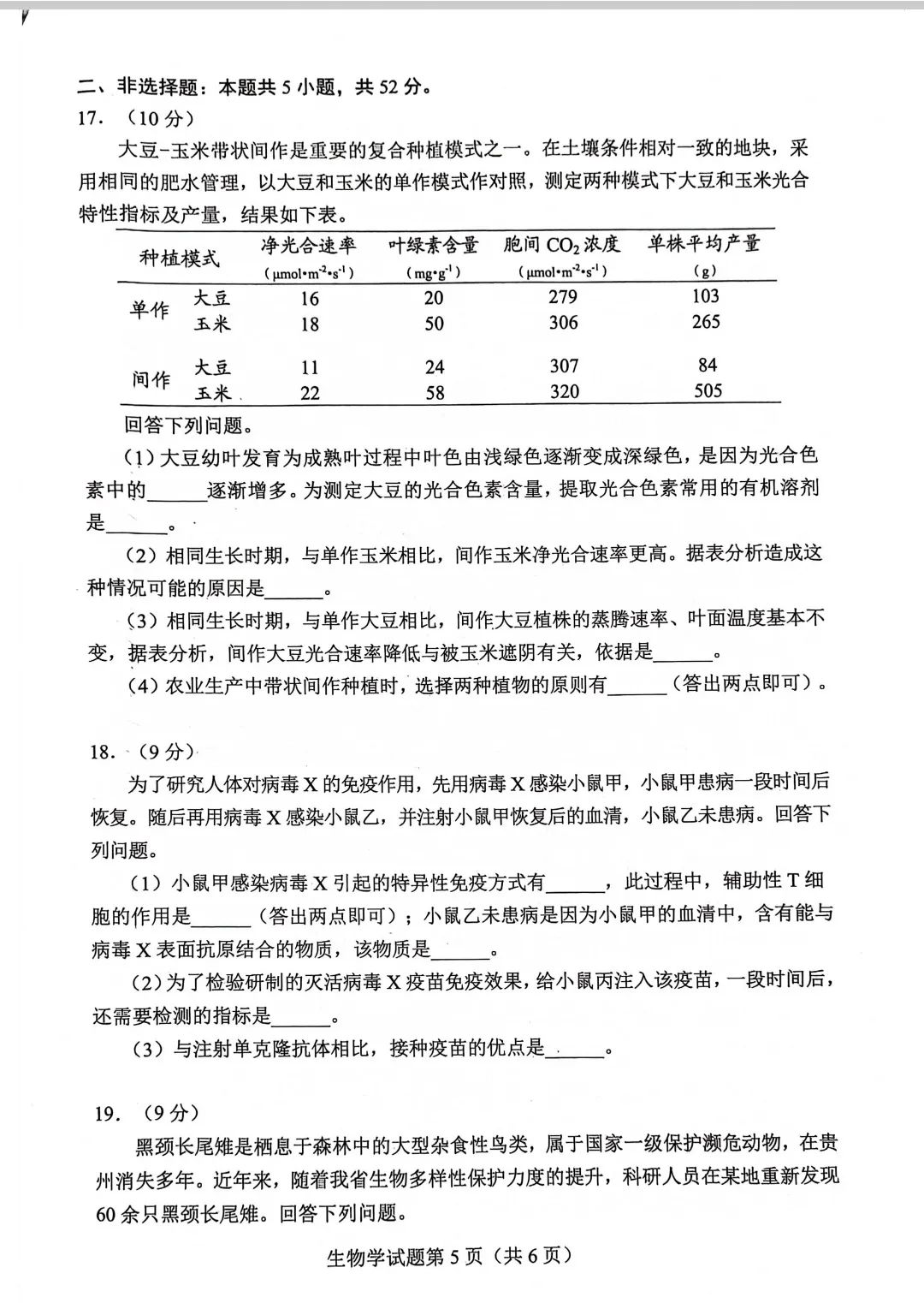 新高考2024七省联考生物试卷及谜底剖析