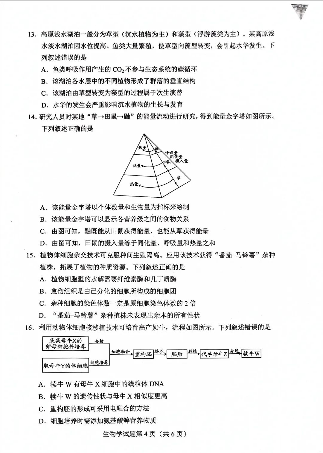 新高考2024七省联考生物试卷及谜底剖析