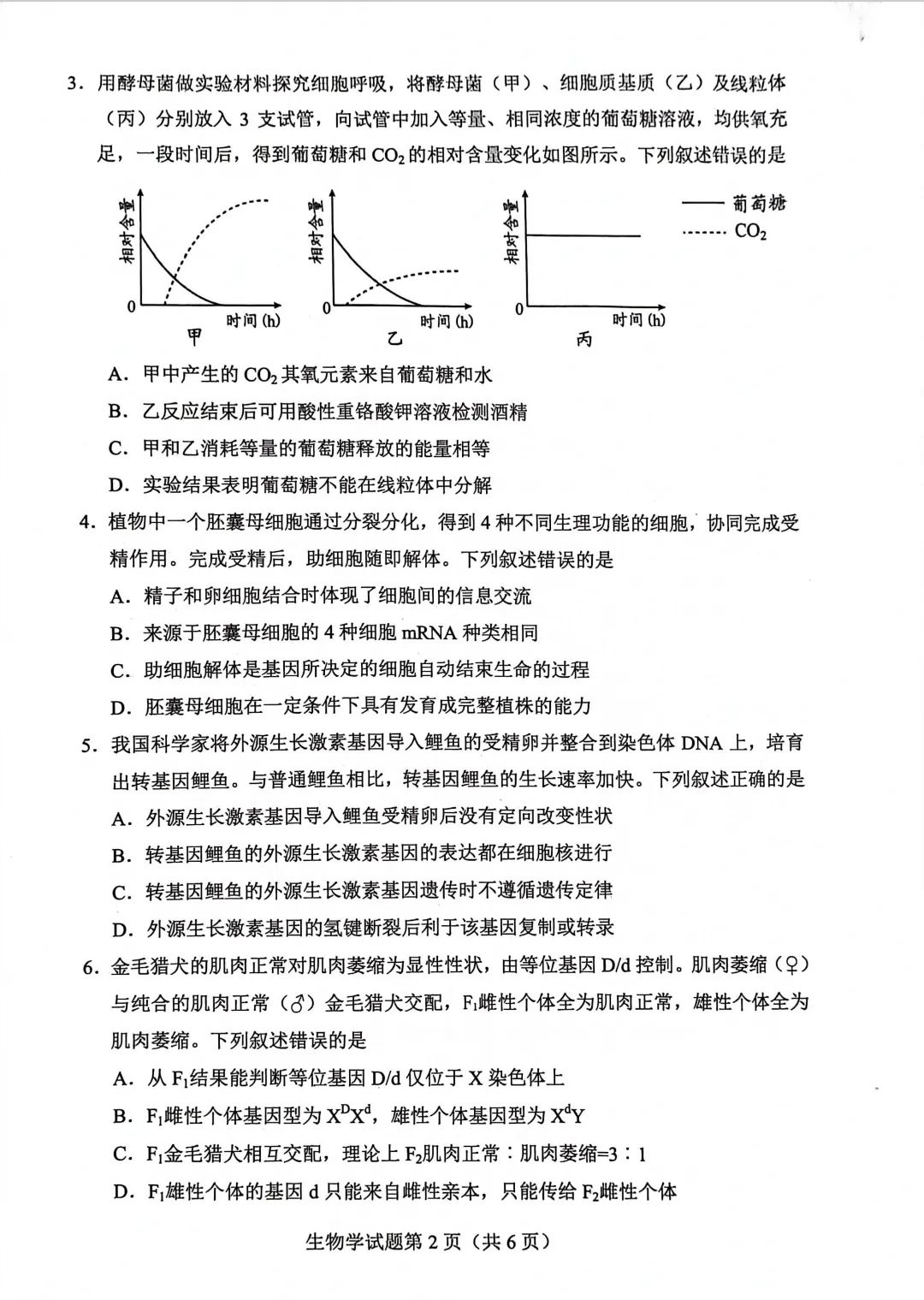 新高考2024七省联考生物试卷及谜底剖析