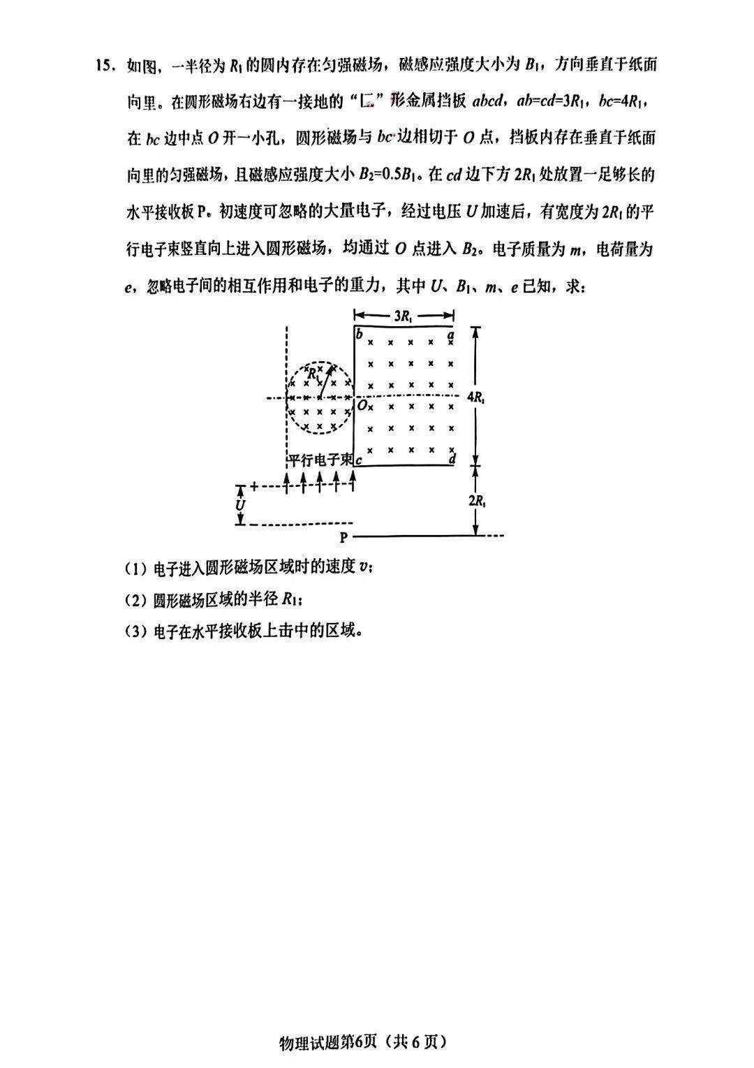 新高考2024九省联考物理试卷及谜底剖析