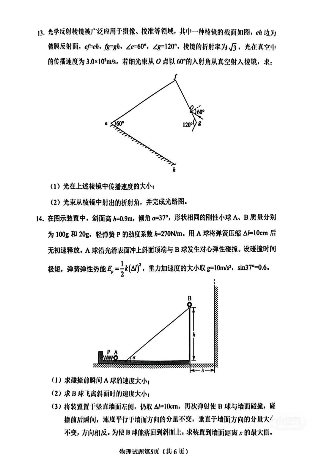 新高考2024九省联考物理试卷及谜底剖析