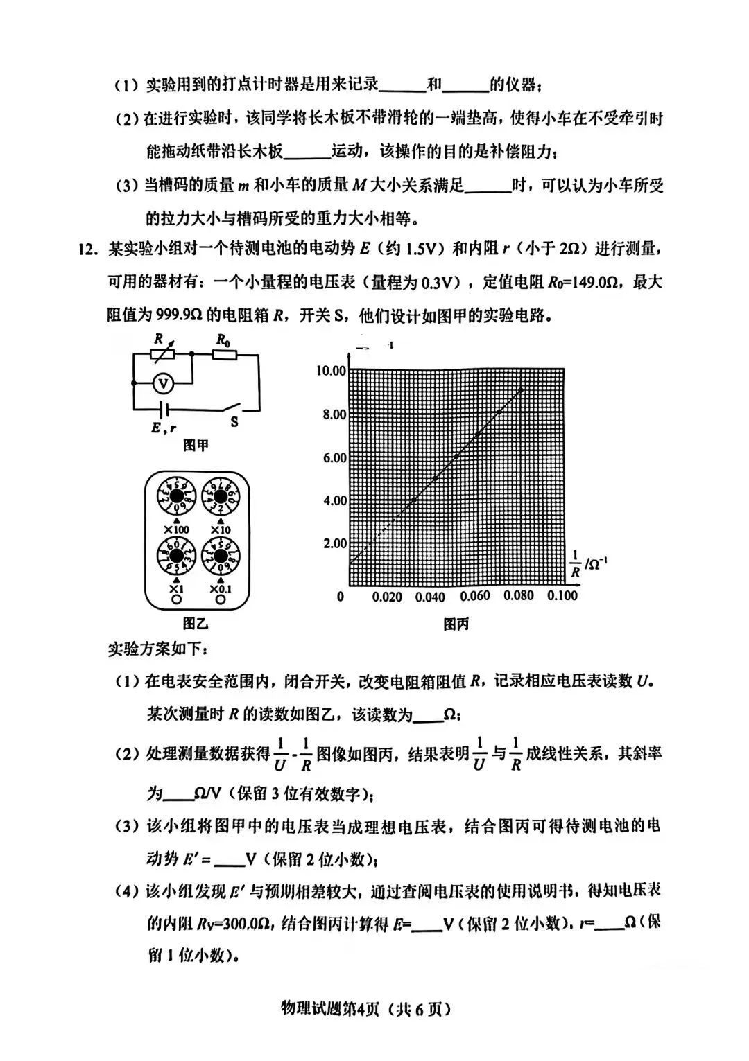 新高考2024九省联考物理试卷及谜底剖析