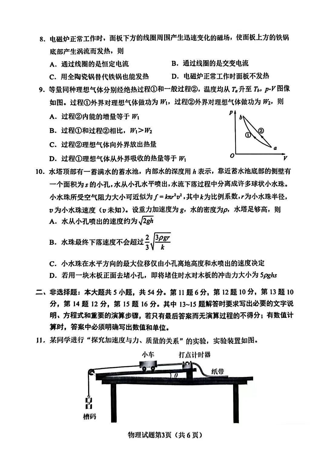 新高考2024九省联考物理试卷及谜底剖析