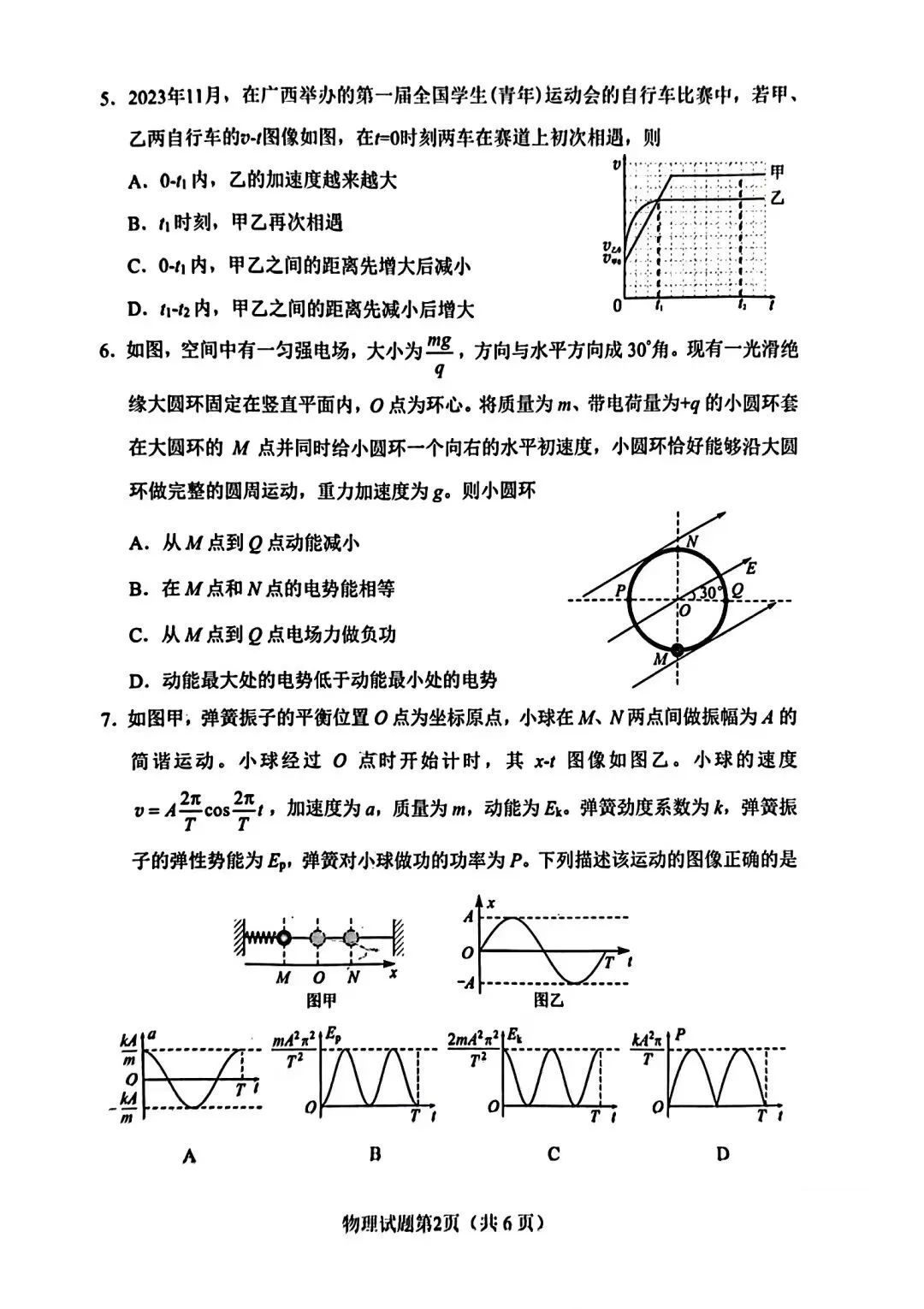 新高考2024九省联考物理试卷及谜底剖析