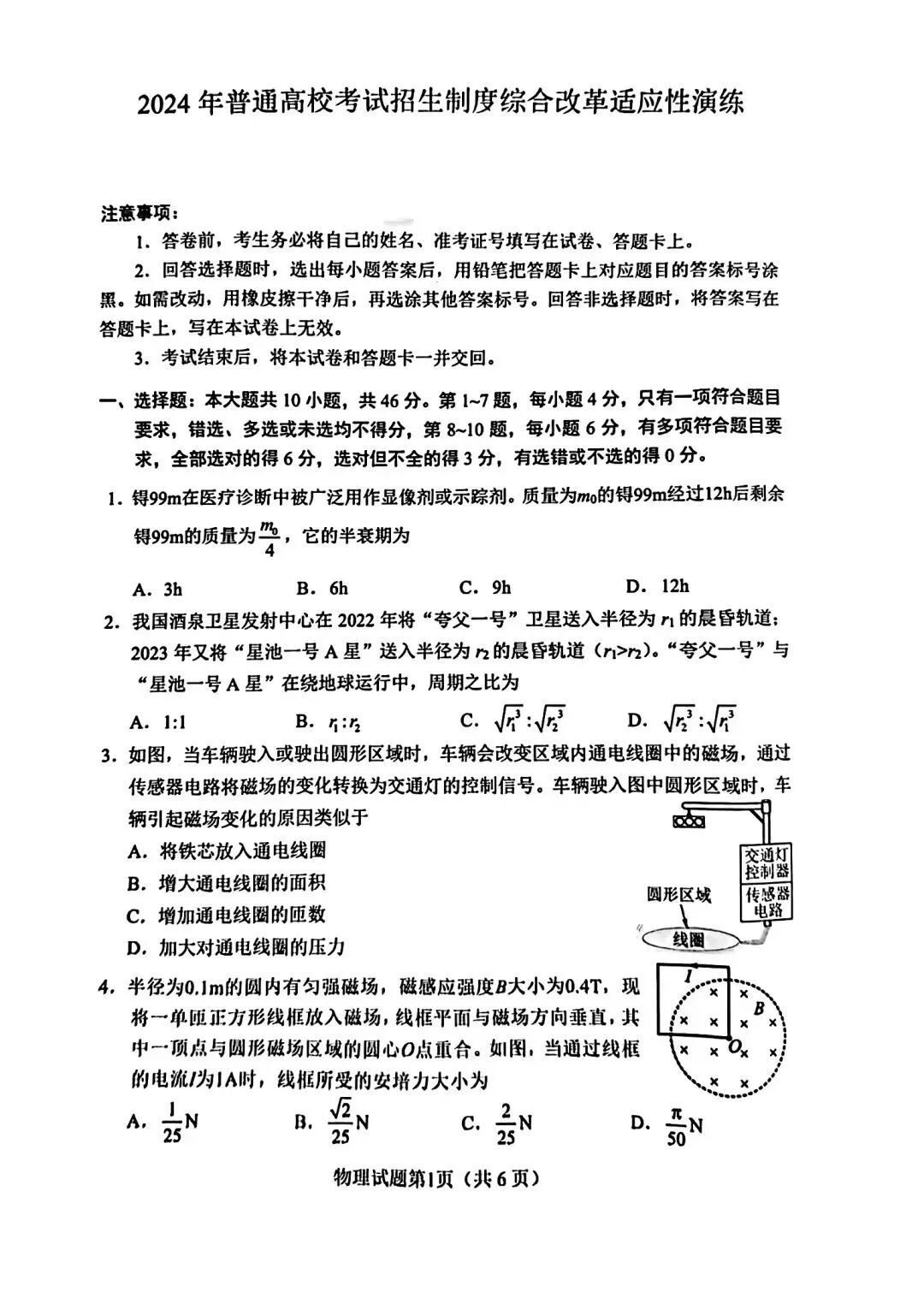 新高考2024九省联考物理试卷及谜底剖析