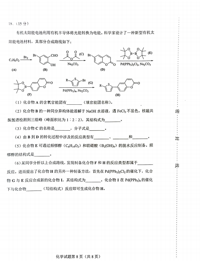 新高考2024九省联考化学试卷及谜底剖析