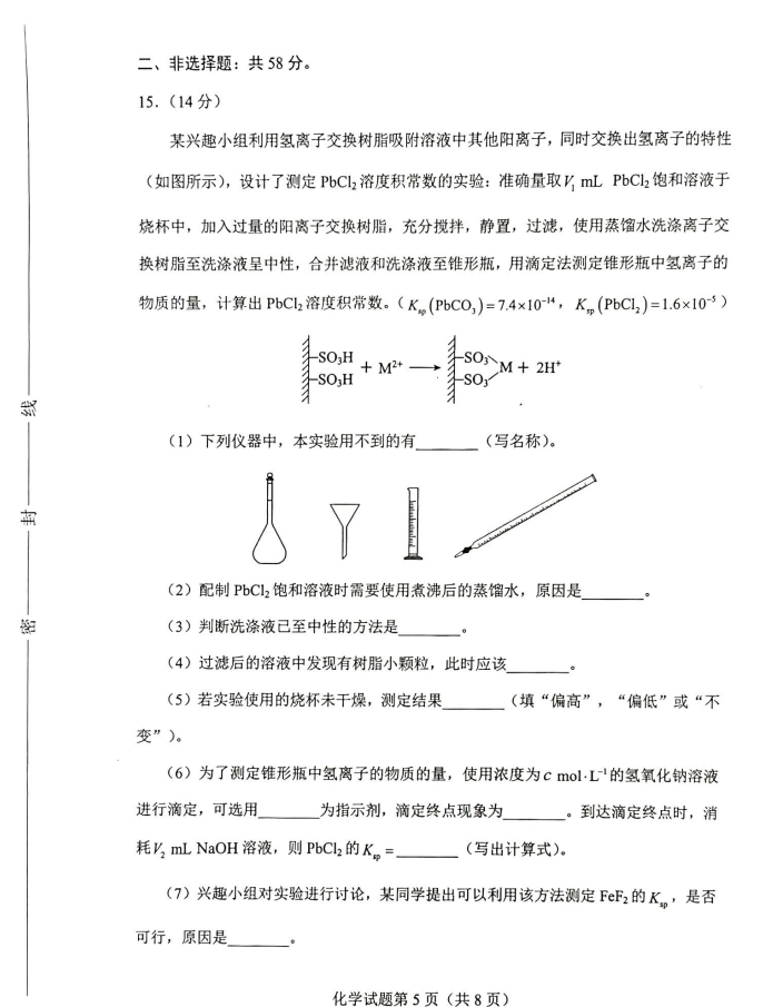 新高考2024九省联考化学试卷及谜底剖析