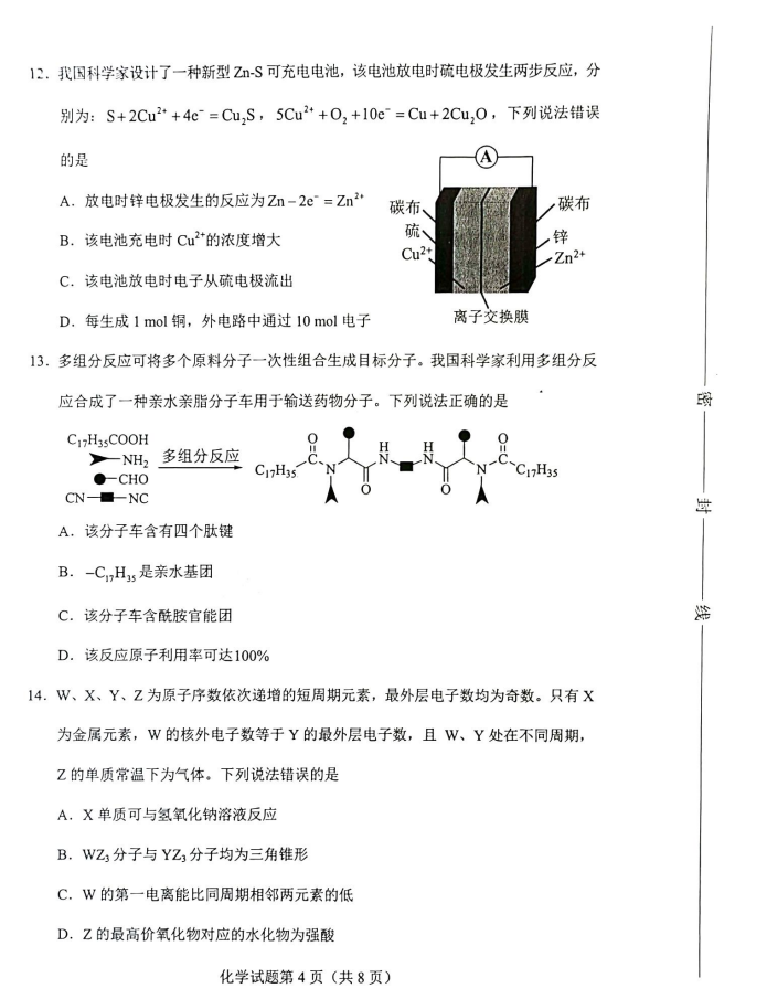 新高考2024九省联考化学试卷及谜底剖析