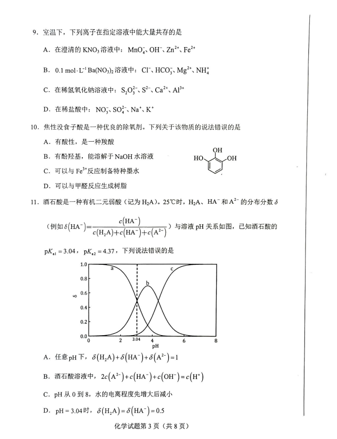 新高考2024九省联考化学试卷及谜底剖析