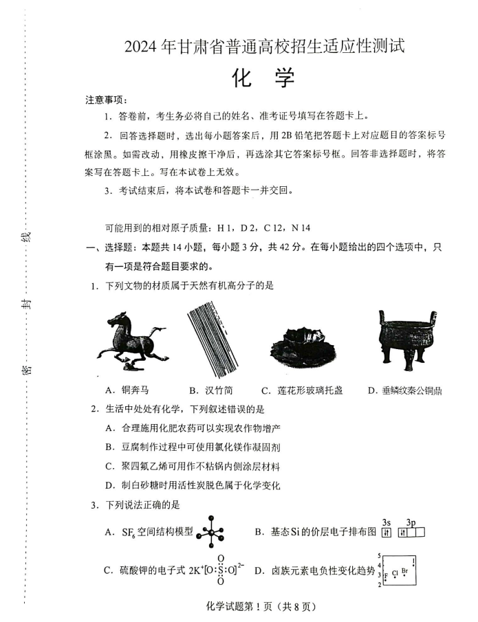 新高考2024九省联考化学试卷及谜底剖析