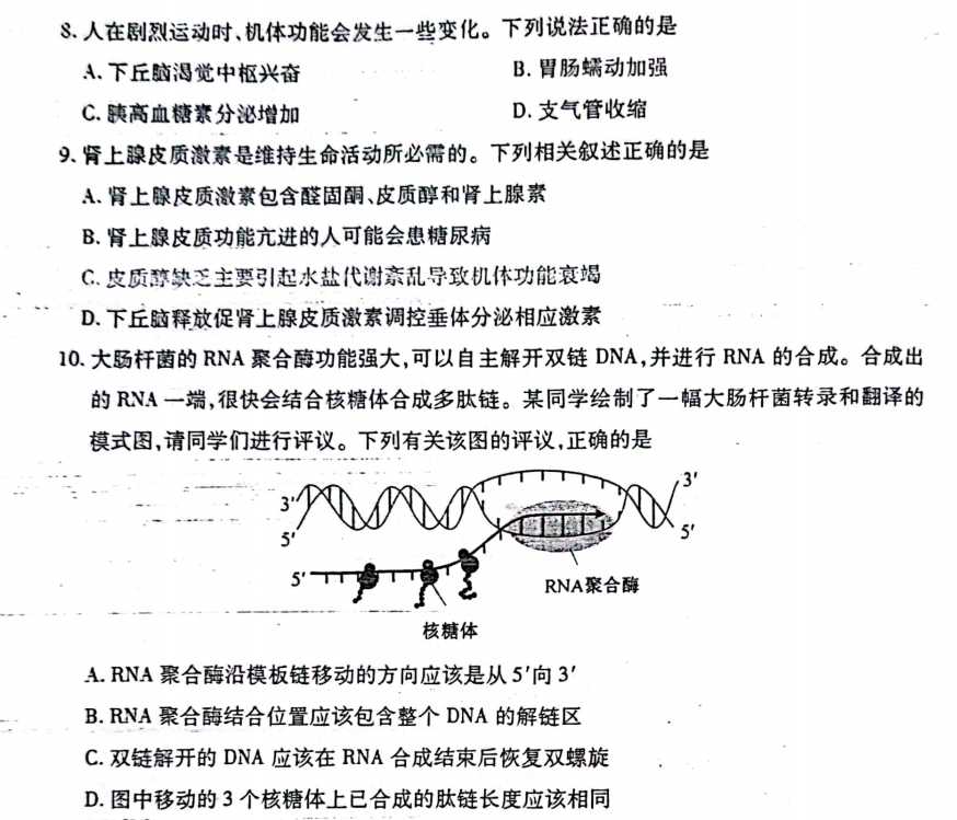 新高考2024七省联考生物试卷及谜底剖析