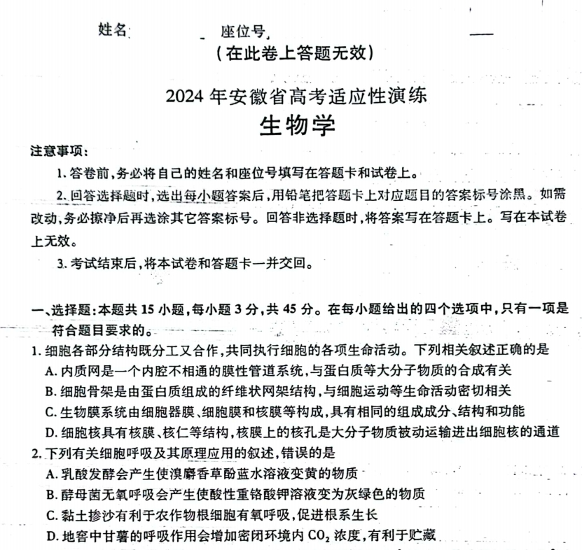 新高考2024七省联考生物试卷及谜底剖析