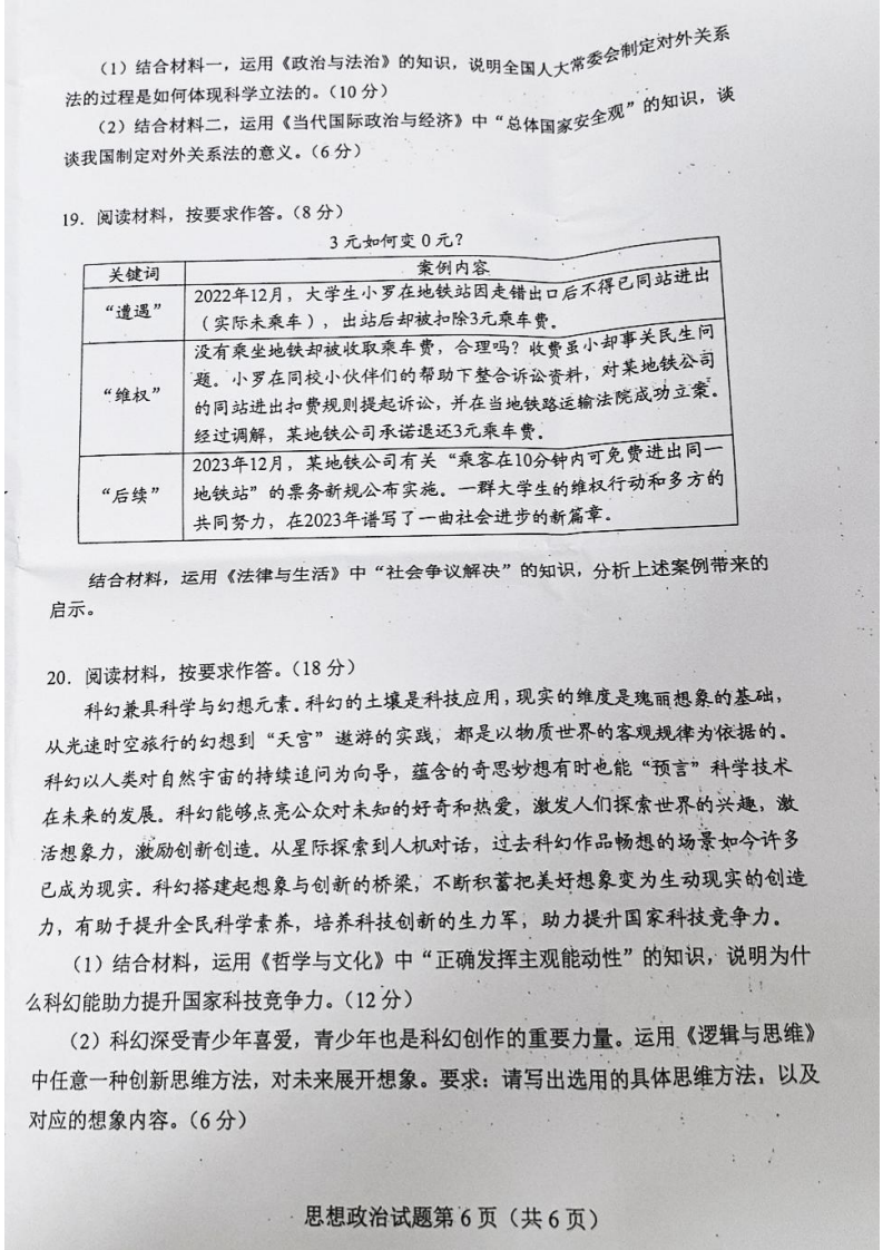 新高考2024七省联考政治试卷及谜底剖析