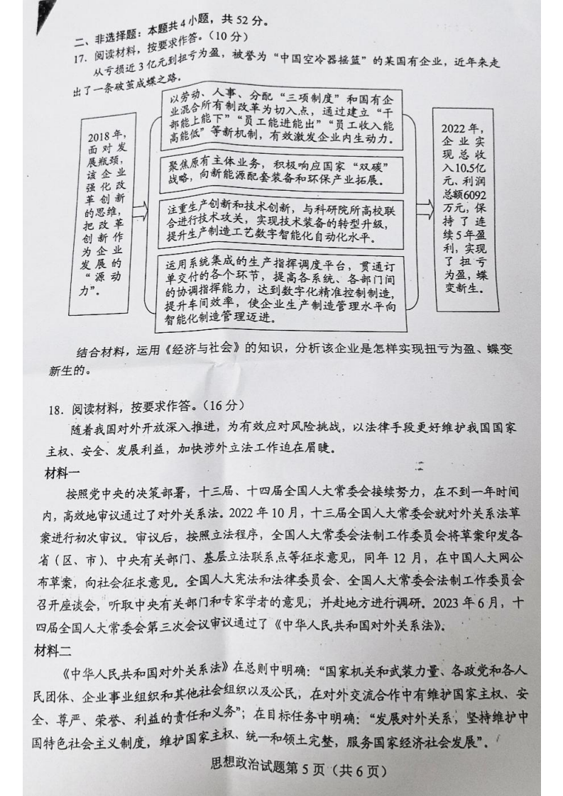 新高考2024七省联考政治试卷及谜底剖析