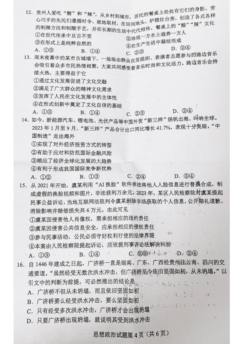 新高考2024七省联考政治试卷及谜底剖析