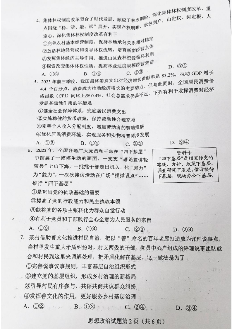 新高考2024七省联考政治试卷及谜底剖析