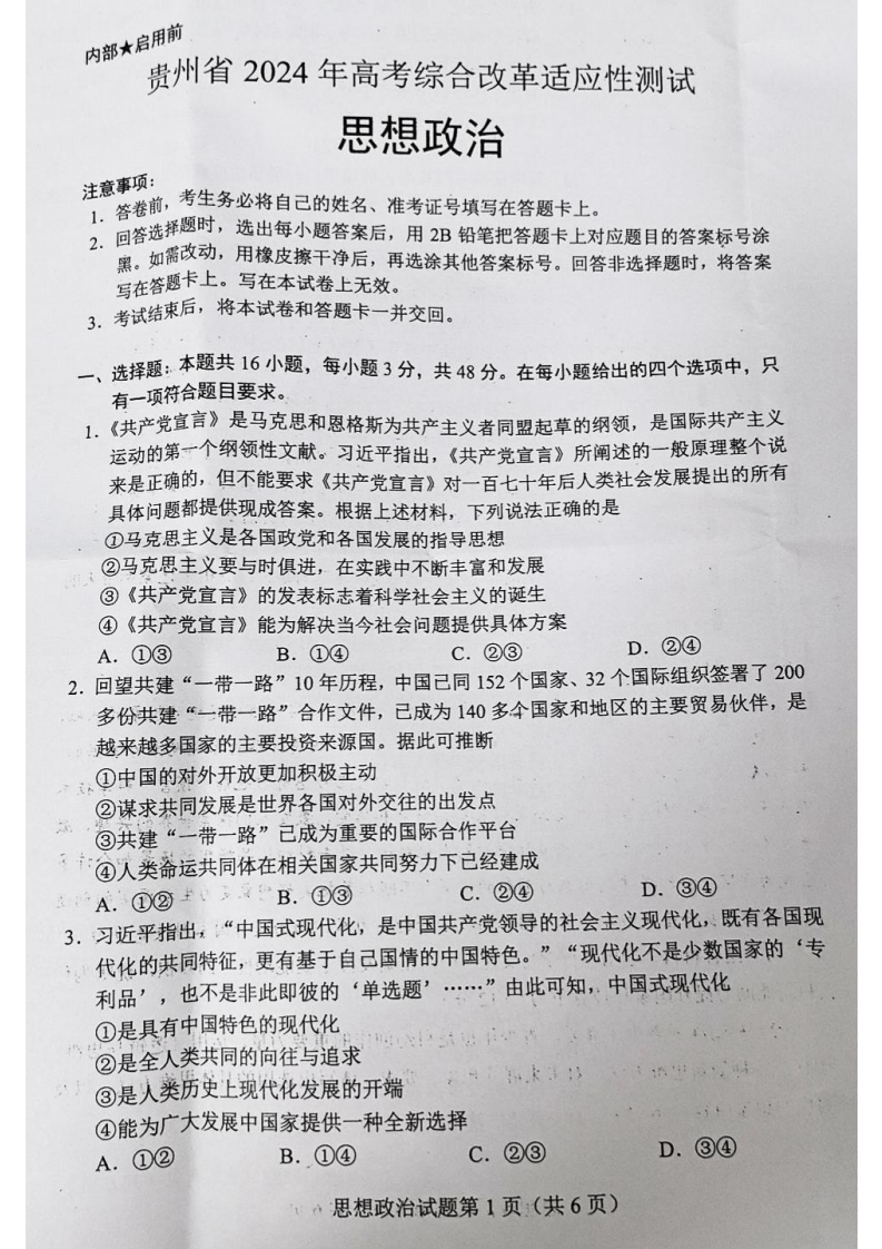 新高考2024七省联考政治试卷及谜底剖析