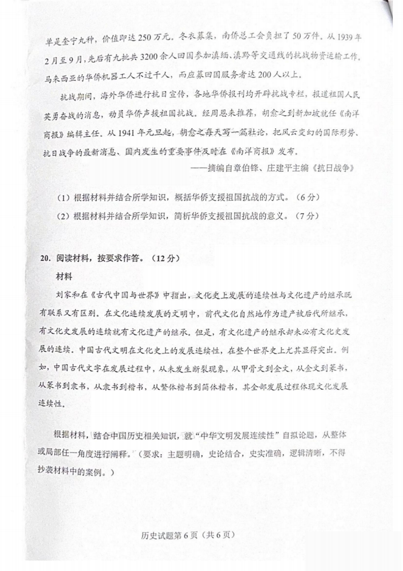 新高考2024九省联考汗青试卷及谜底剖析