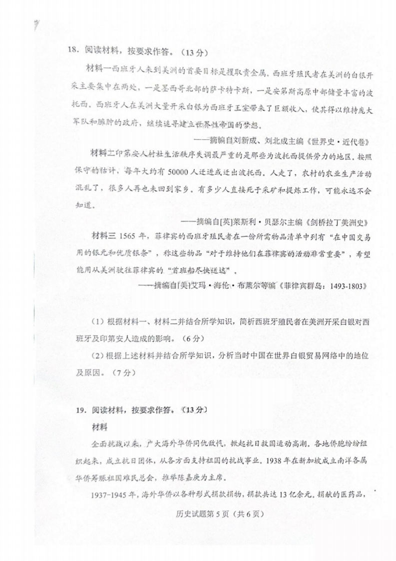 新高考2024九省联考汗青试卷及谜底剖析