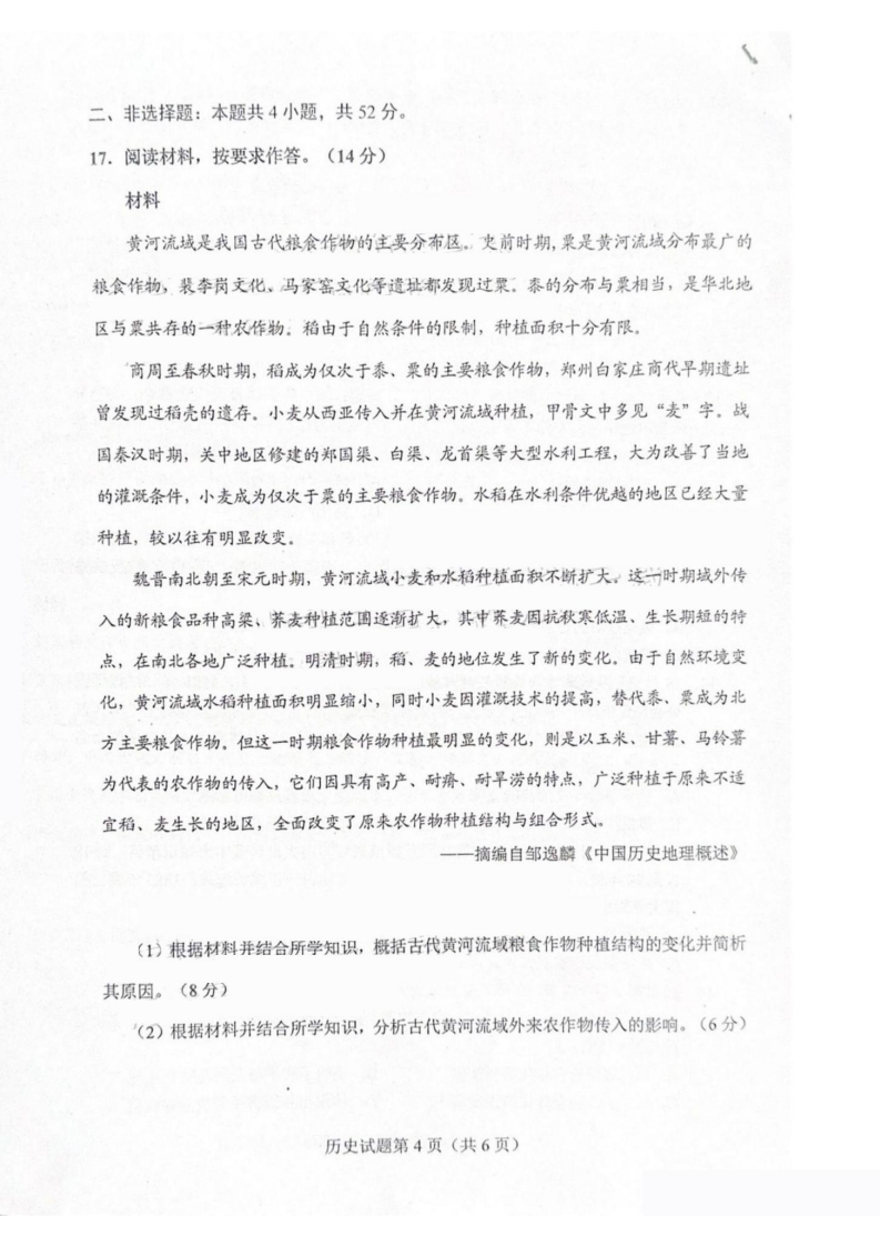 新高考2024九省联考汗青试卷及谜底剖析