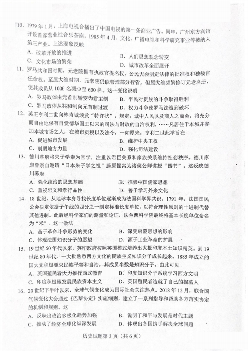新高考2024九省联考汗青试卷及谜底剖析