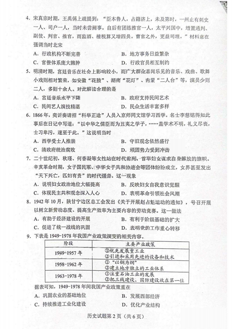 新高考2024九省联考汗青试卷及谜底剖析