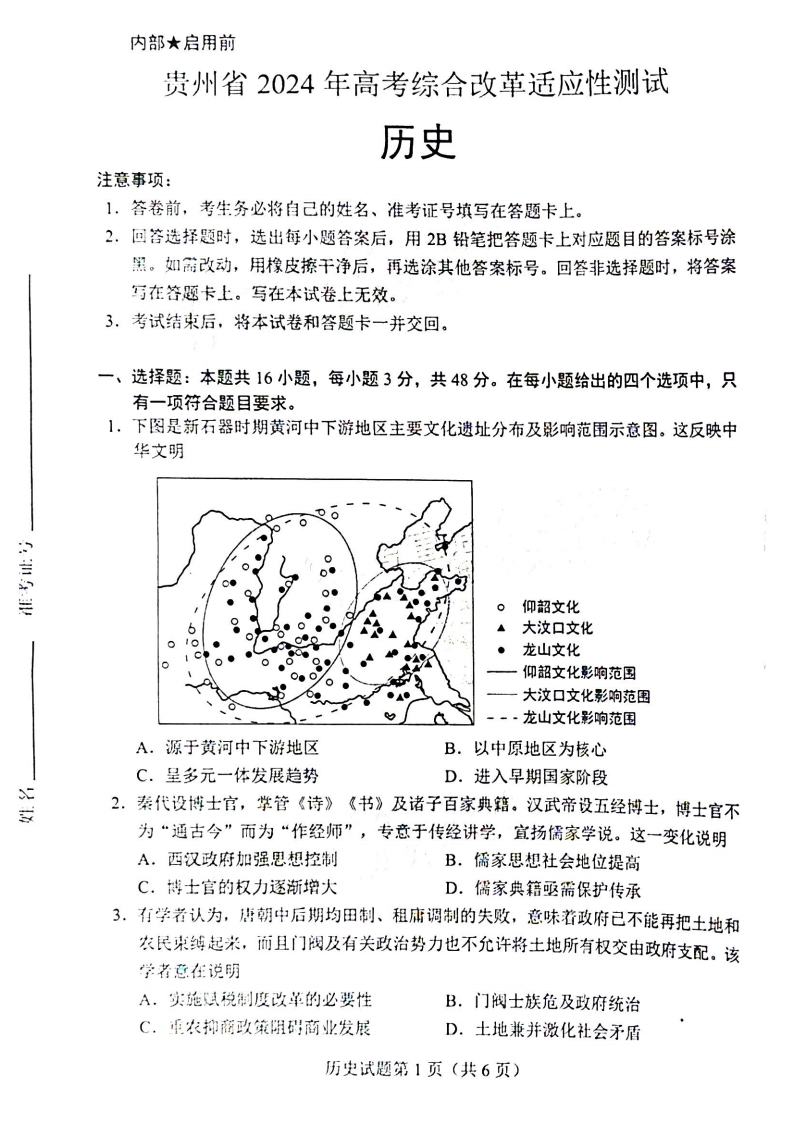 新高考2024九省联考汗青试卷及谜底剖析