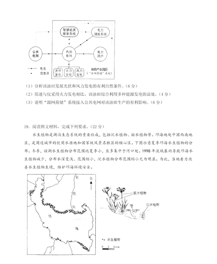 新高考2024七省联考地舆试卷及谜底剖析