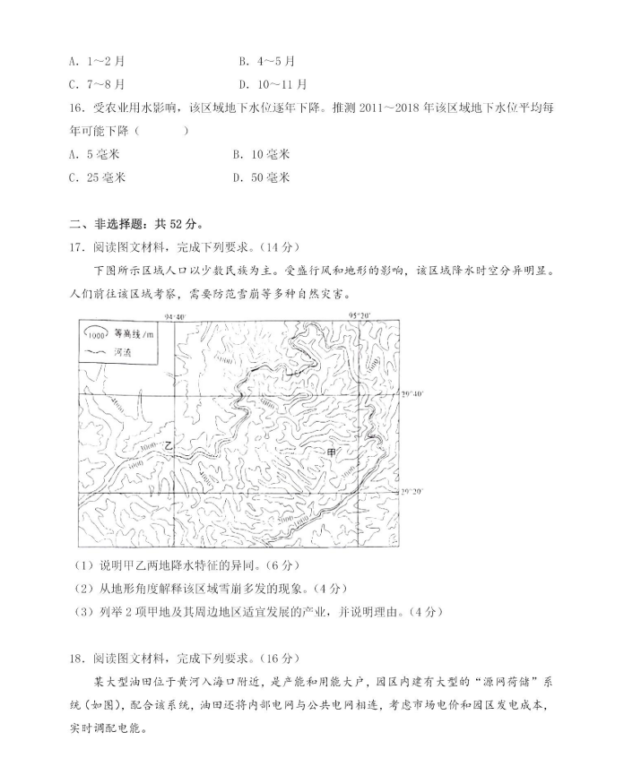 新高考2024七省联考地舆试卷及谜底剖析
