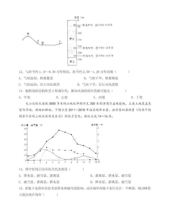新高考2024七省联考地舆试卷及谜底剖析