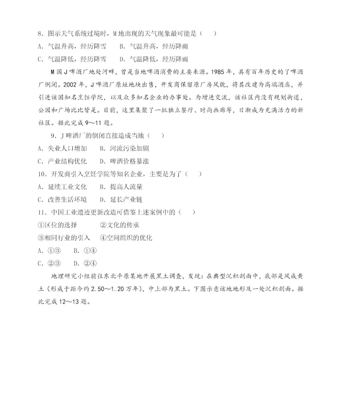 新高考2024七省联考地舆试卷及谜底剖析