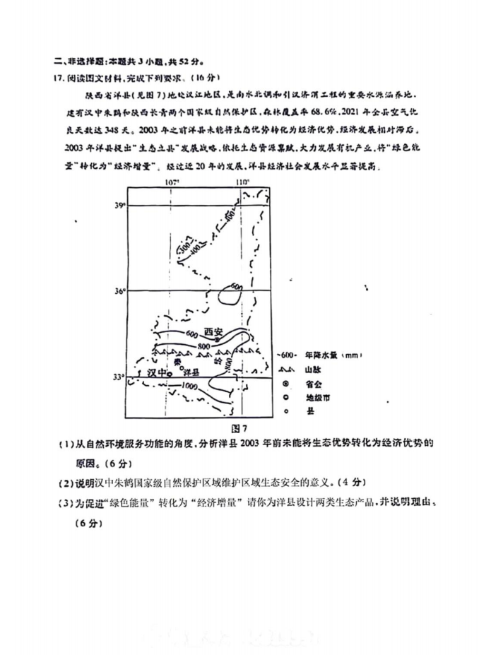 新高考2024九省联考地舆试卷及谜底剖析