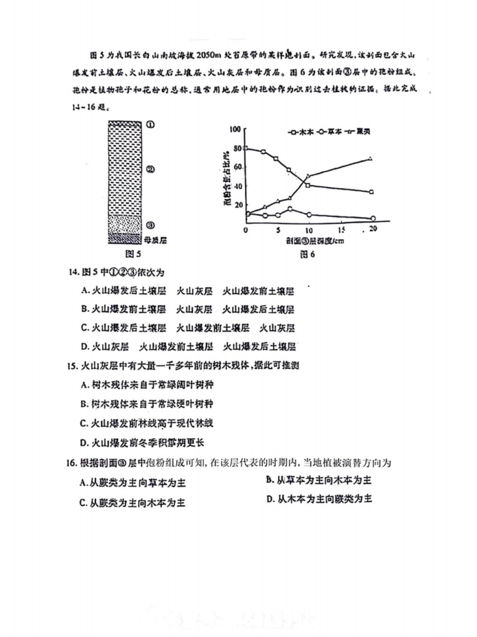 新高考2024九省联考地舆试卷及谜底剖析