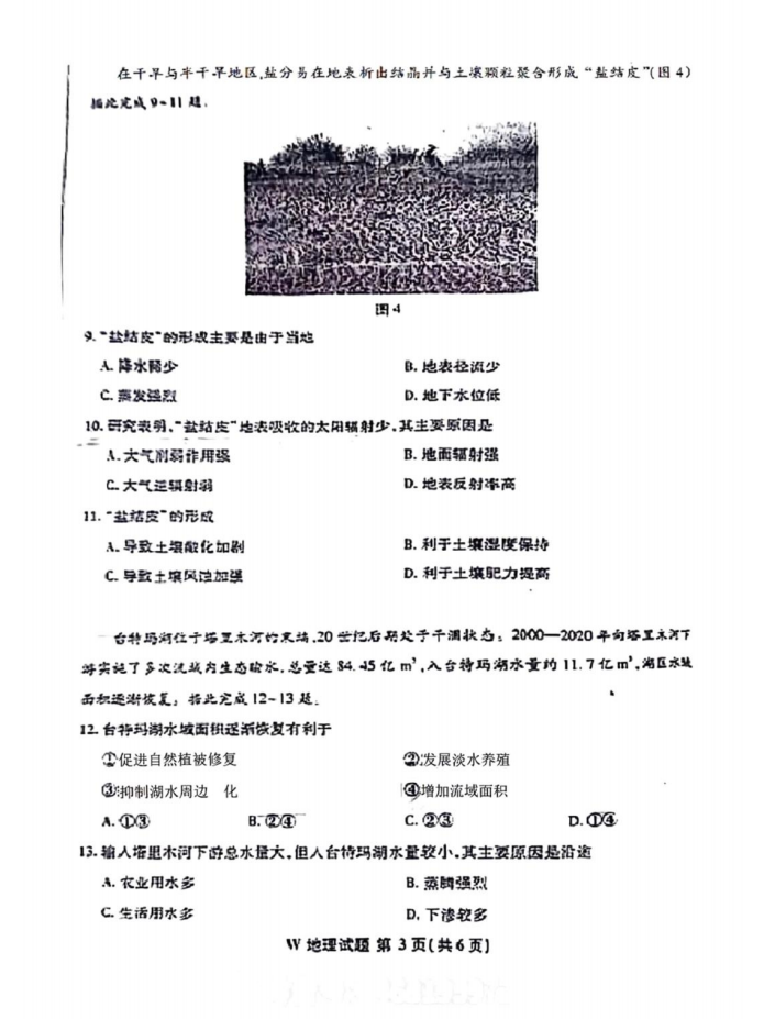 新高考2024九省联考地舆试卷及谜底剖析