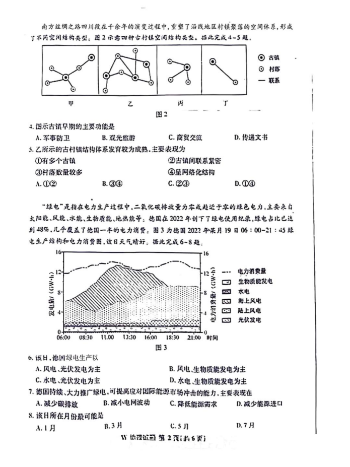 新高考2024九省联考地舆试卷及谜底剖析