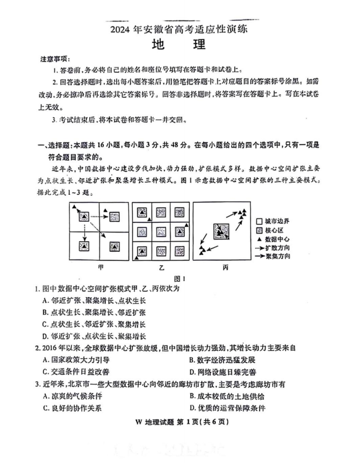 新高考2024九省联考地舆试卷及谜底剖析