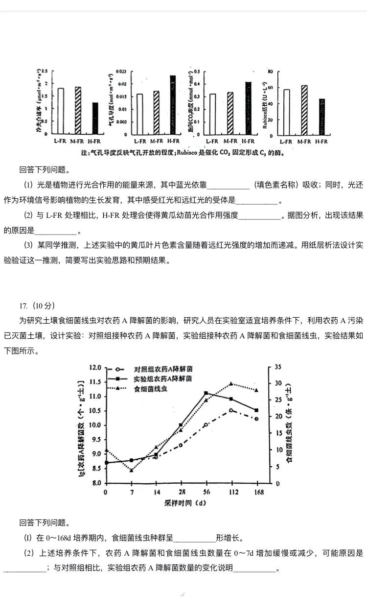 新高考2024七省联考生物试卷及谜底剖析