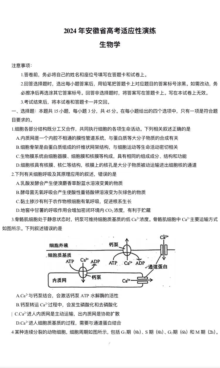 新高考2024七省联考生物试卷及谜底剖析