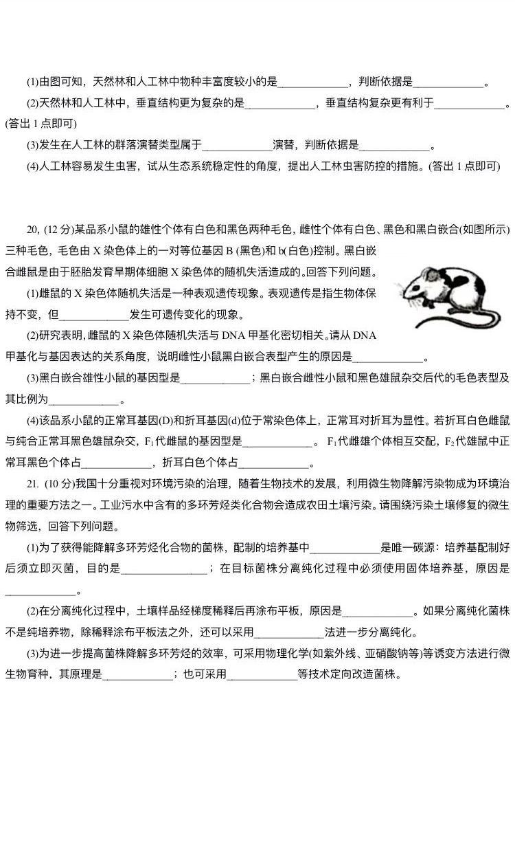 新高考2024七省联考生物试卷及谜底剖析