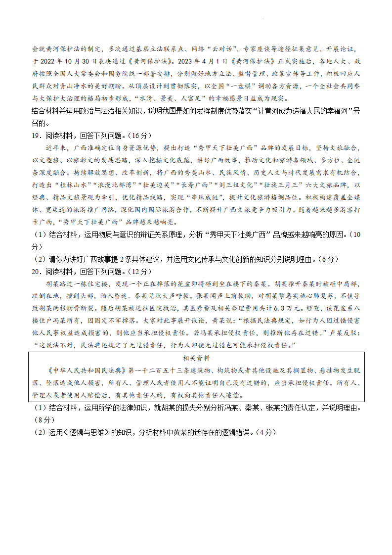 新高考2024七省联考政治试卷及谜底剖析