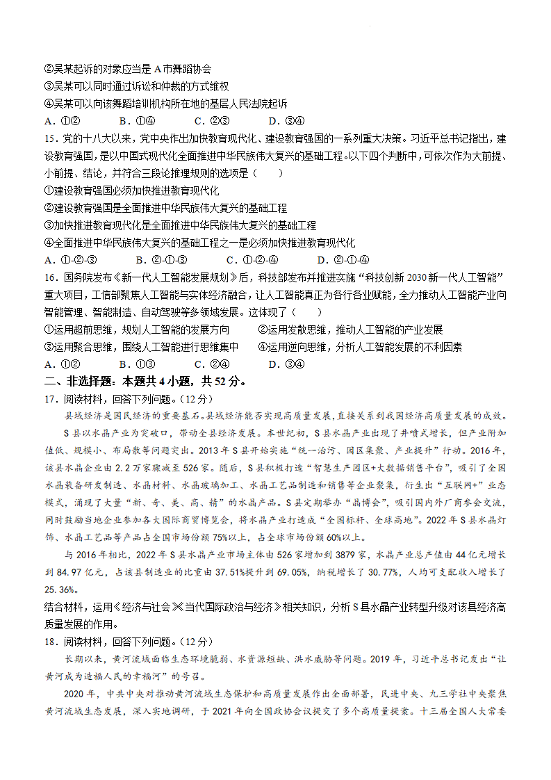 新高考2024七省联考政治试卷及谜底剖析