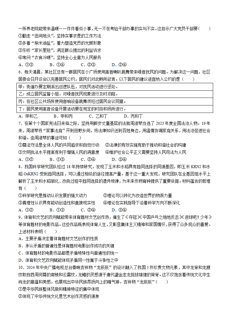 新高考2024七省联考政治试卷及谜底剖析
