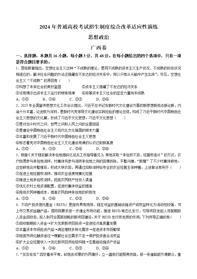 新高考2024七省联考政治试卷及谜底剖析