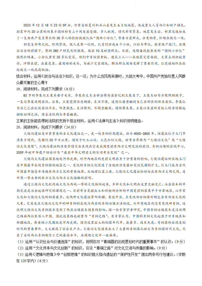新高考2024七省联考政治试卷及谜底剖析