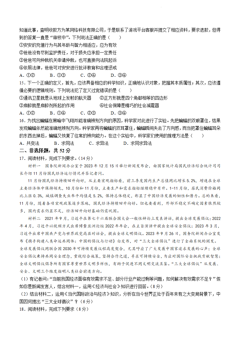 新高考2024七省联考政治试卷及谜底剖析