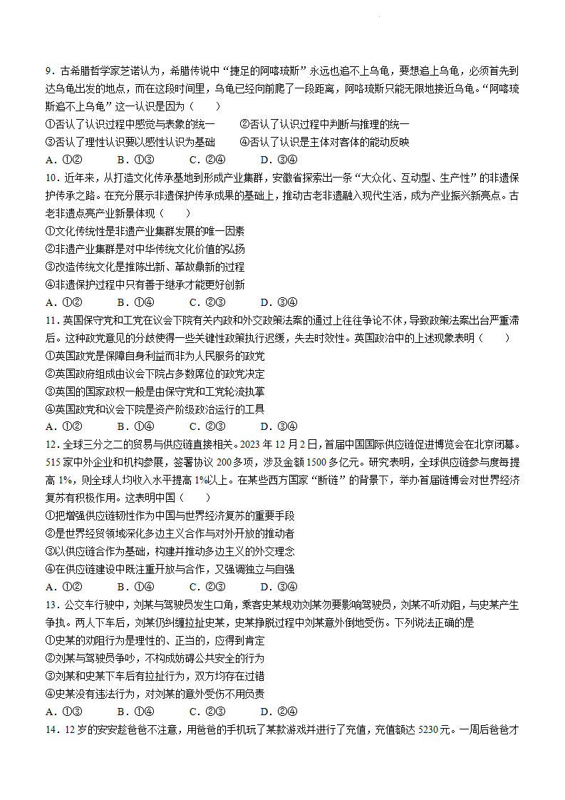 新高考2024七省联考政治试卷及谜底剖析